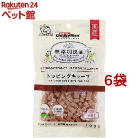 無添加良品 トッピングキューブ ササミ(100g*6袋セット)【無添加良品】