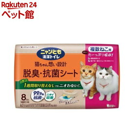 ニャンとも清潔トイレ 脱臭・抗菌シート 複数ねこ用 トイレシート(8枚入)【ニャンとも清潔トイレ】