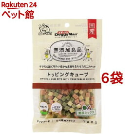 無添加良品 トッピングキューブ 野菜ミックス(100g*6袋セット)【無添加良品】