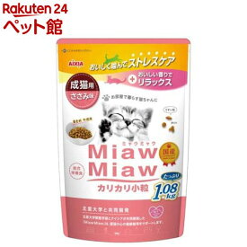 MiawMiaw カリカリ小粒 ささみ味(1.08kg)【ミャウミャウ(Miaw Miaw)】