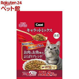 キャラットミックス お肉とお魚味のよくばりブレンド(2.7kg)【キャラット(Carat)】