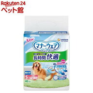 マナーウェア 長時間快適オムツ 男の子用 S 犬用(40枚)【マナーウエア】