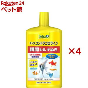 テトラ コントラコロライン(1000ml×4セット)【Tetra(テトラ)】