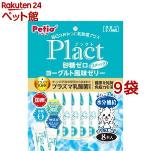 ペティオ プラクト 砂糖ゼロ ヨーグルト風味ゼリー スティックタイプ(8本入*9袋セット)【ペティオ(Petio)】