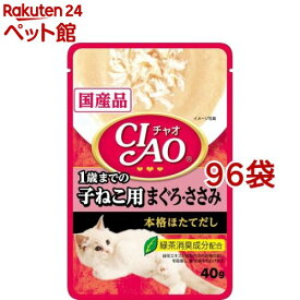 いなば チャオ パウチ 1歳までの子ねこ用 まぐろ・ささみ(40g*96袋セット)【dalc_inaba】【チャオシリーズ(CIAO)】