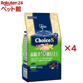 ファーストチョイス ChoiceS 高齢犬10歳以上に(550g×4セット)【ファーストチョイス(1ST　CHOICE)】
