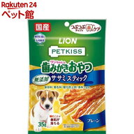 ペットキッス ワンちゃんの歯みがきおやつ 無添加ササミスティック プレーン(35g)