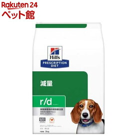 r／d アールディー チキン 犬用 特別療法食 ドッグフード ドライ(3kg)【ヒルズ プリスクリプション・ダイエット】