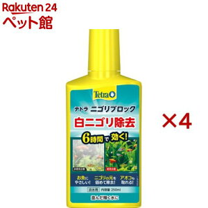 テトラ ニゴリブロック(250ml×4セット)【Tetra(テトラ)】