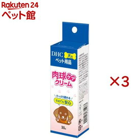 DHC 犬用 肉球ケアクリーム(30g×3セット)【DHC】