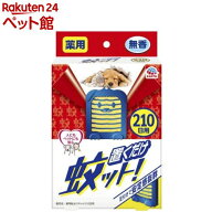 薬用置くだけ蚊ット！210日用(1個)【アース】