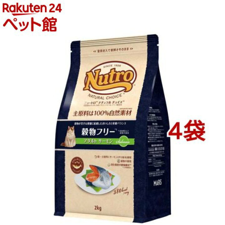楽天市場】ニュートロ ナチュラルチョイス 猫用穀物フリー アダルト 