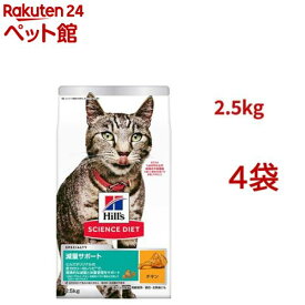 キャットフード 減量サポート 成猫 猫 1歳以上 チキン ドライ(2.5kg*4袋セット)【dl_2206sstwen】【ヒルズ サイエンスダイエット】[キャットフード アダルト シニア]