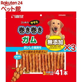 サンライズ ゴン太のササミ巻き巻き ガム(41本入×3セット)【ゴン太】