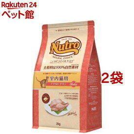 ニュートロ ナチュラルチョイス 室内猫用 アダルト チキン(2kg*2袋セット)【ナチュラルチョイス(NATURAL CHOICE)】