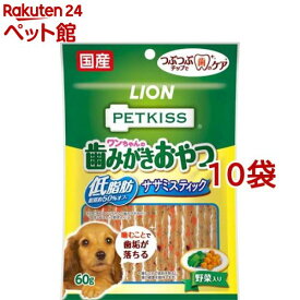 ペットキッス ワンちゃんの歯みがきおやつ 低脂肪ササミスティック 野菜入り(60g*10袋セット)【ペットキッス】