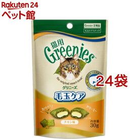 グリニーズ 猫用 毛玉ケア チキン味 成猫 スナック(30g*24袋セット)【グリニーズ(GREENIES)】