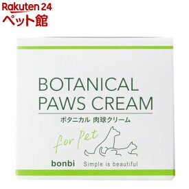 ボンビ ボタニカル 肉球クリーム(30g)【ボンビ】