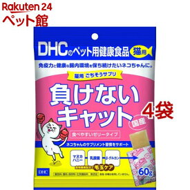 DHCのペット用健康食品 猫用 ごちそうサプリ負けないキャット(60g*4袋セット)【DHC ペット】