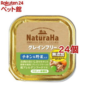 ナチュラハ グレインフリー チキン＆野菜入り(100g*24コセット)[ドッグフード]