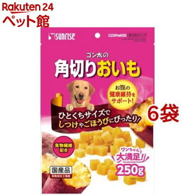 ゴン太の角切りおいも(250g*6袋セット)【ゴン太】