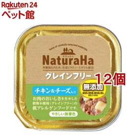 ナチュラハ グレインフリー チキン＆チーズ入り(100g*12コセット)[ドッグフード]