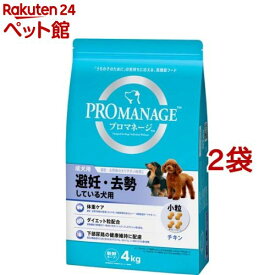 プロマネージ 避妊去勢している犬用 成犬用(4kg*2袋セット)【プロマネージ】