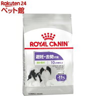 ロイヤルカナン CCN エクストラスモール ステアライズド(1.5kg)【ロイヤルカナン(ROYAL CANIN)】