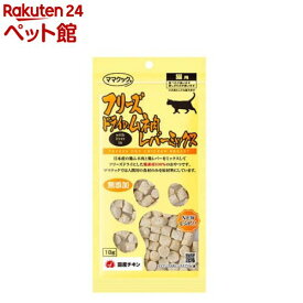 フリーズドライのムネ肉レバーミックス猫用(18g)【ママクック】
