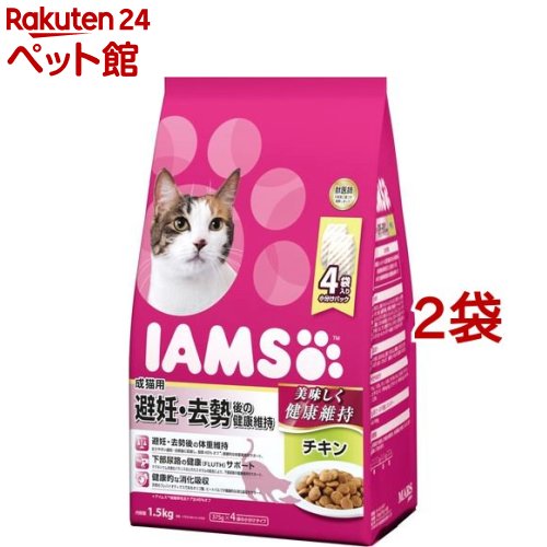 アイムス 成猫用 避妊 去勢後の健康維持 チキン dalc_iams 2袋セット 人気の定番 1.5kg 63％以上節約 202009_sp 爽快ペットストア