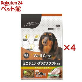 ウェルケア ミニチュア・ダックスフンド専用 アダルト～シニア(1.35kg×4セット)【ウェルケア(WellCare)】