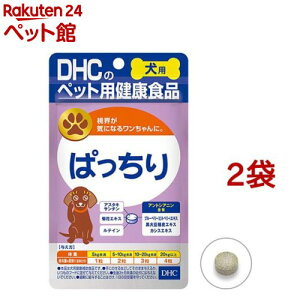 DHC 犬用 ぱっちり(DHCペット)(60粒入*2袋セット)【DHC ペット】