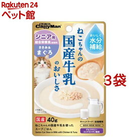 猫ちゃんの国産牛乳を使ったスープごはん ささみ＆まぐろ シニア用(40g*3袋セット)