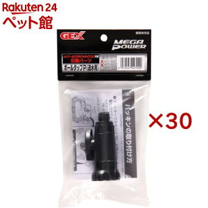 メガパワー ボールタップP 送水用(30セット)【メガパワー】