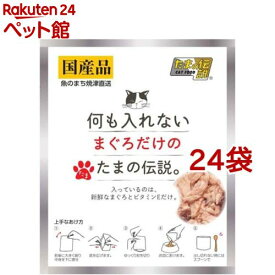 何も入れないまぐろだけのたまの伝説(35g*24袋セット)【たまの伝説】