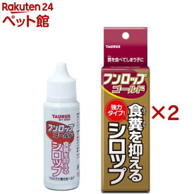 フンロップゴールド(30ml×2セット)