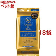 クイック＆リッチ トリートメントインシャンプータオル 愛犬用(20枚入*18袋セット)【クイック＆リッチ】