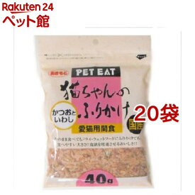 ペットイート 猫ちゃんのふりかけ かつおといわし(40g*20コセット)【ペットイート】