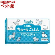 WANちゅ〜るごはんバラエティ(14g×50本入)