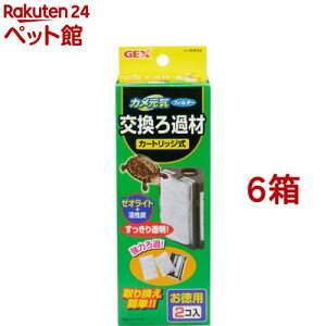 カメ元気フィルター 交換ろ過材(2個入*6箱セット)【カメ元気】