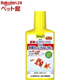 テトラ 金魚の水リサイクル(250ml)【Tetra(テトラ)】