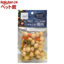 mot！ 国産野菜と鶏肉ミートボール 犬猫用(60g)【mot!】