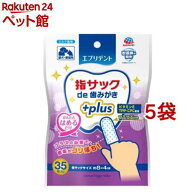 アース・ペット エブリデント 指サックde歯みがきプラス 歯みがきシート(35枚入*5袋セット)【エブリデン…