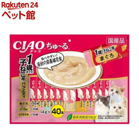 CIAO ちゅ～る 1歳までの子ねこ用バラエティ(14g*40本入)【ちゅ～る】