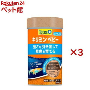 テトラ キリミン ベビー(28g×3セット)【Tetra(テトラ)】