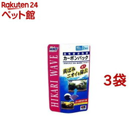 ひかりウェーブ カーボンパック(1コ入*3コセット)【ひかり】