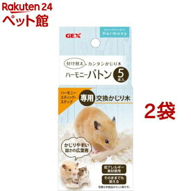 ハーモニー バトン(5本入*2袋セット)