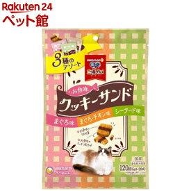 三ツ星グルメ おやつ お魚味クッキーサンド まぐろ＆まぐろ・チキン＆シーフード味(120g)【銀のスプーン おやつ】
