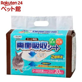 クリーンモフ 小動物用 ケージ専用 両面吸収シート ワイド(20枚入)