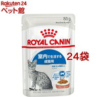 ロイヤルカナン フィーライン ヘルス ニュートリション ウェット インドア グレービー(85g*24袋セット)【…